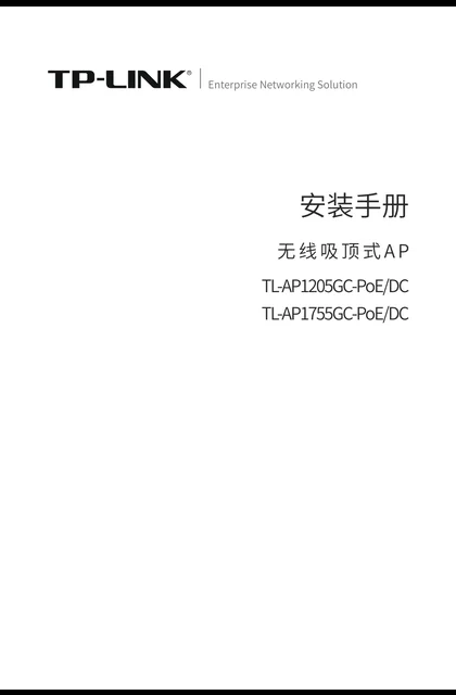 TP-LINK TL-AP1205GC-PoE_DC V1.0